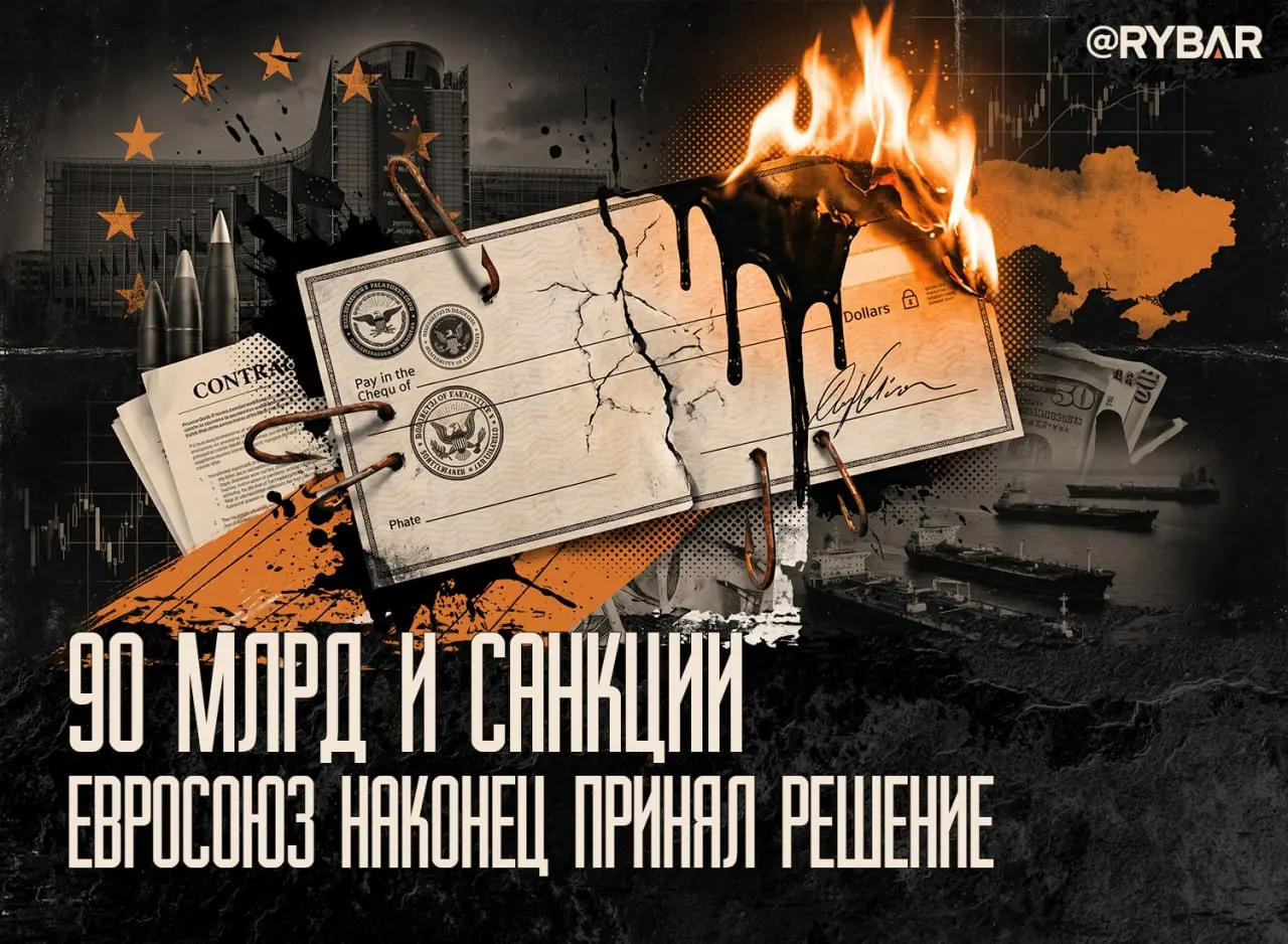 Послы ЕС одобрили €90 млрд для Украины и 20-й пакет санкций