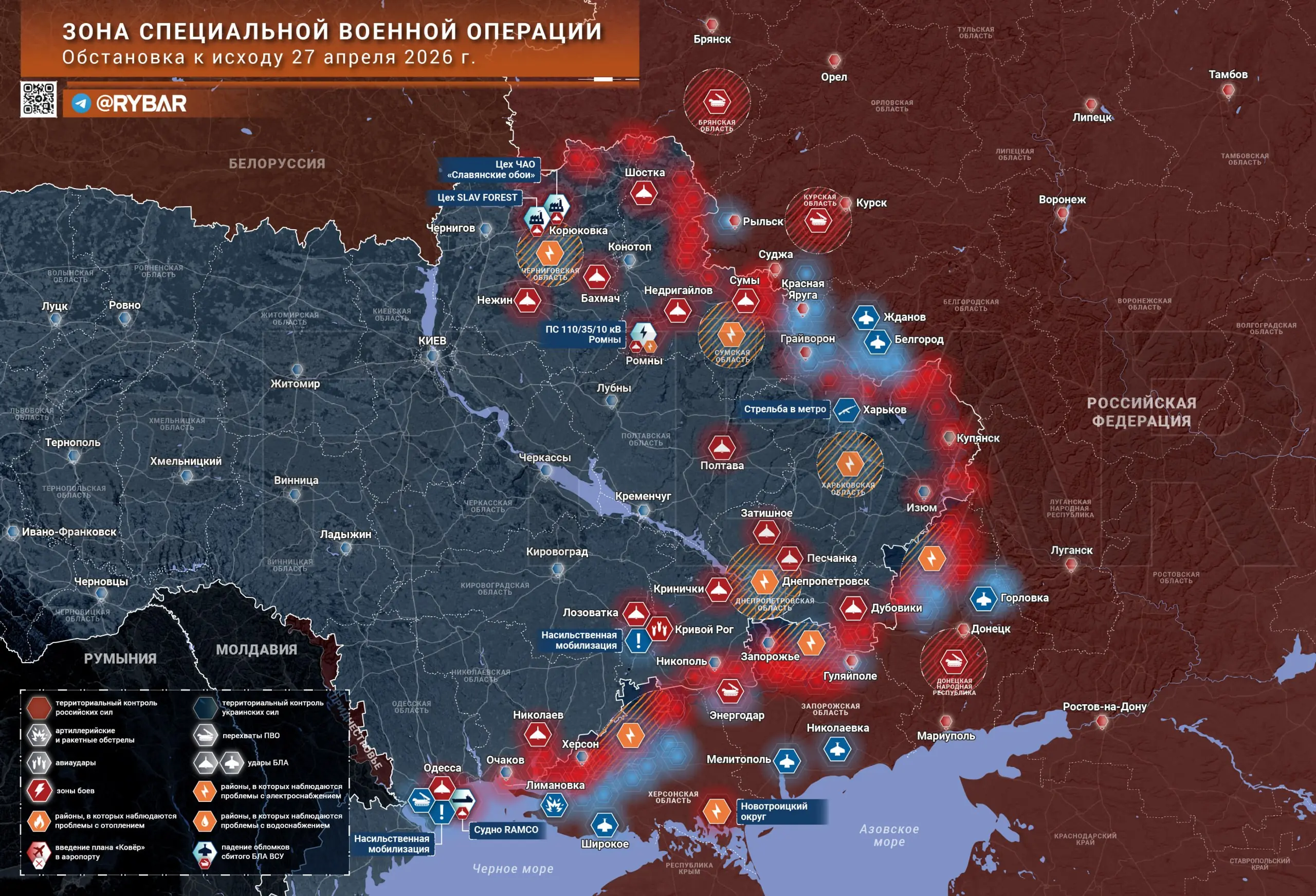 Хроника специальной военной операции за 27 апреля 2026 года