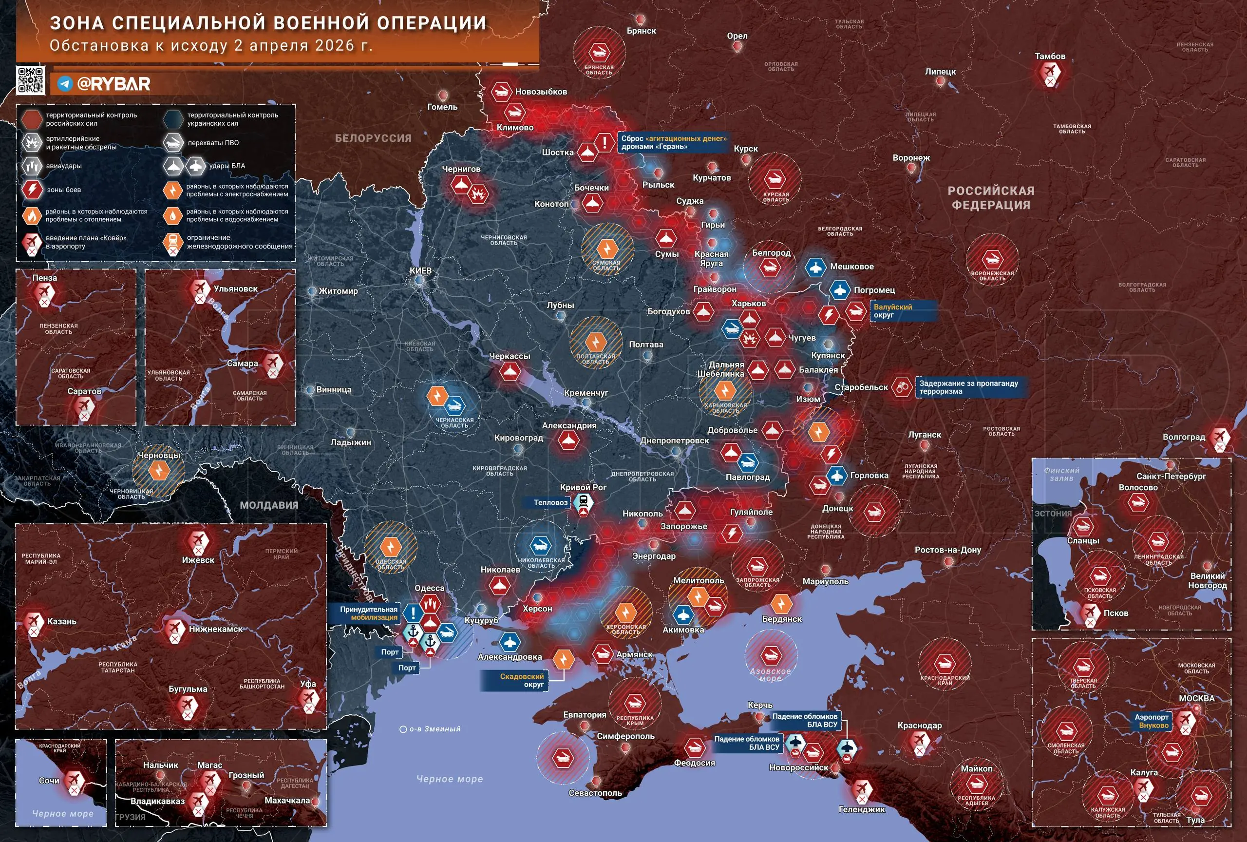 Хроника специальной военной операции за 2 апреля 2026 года