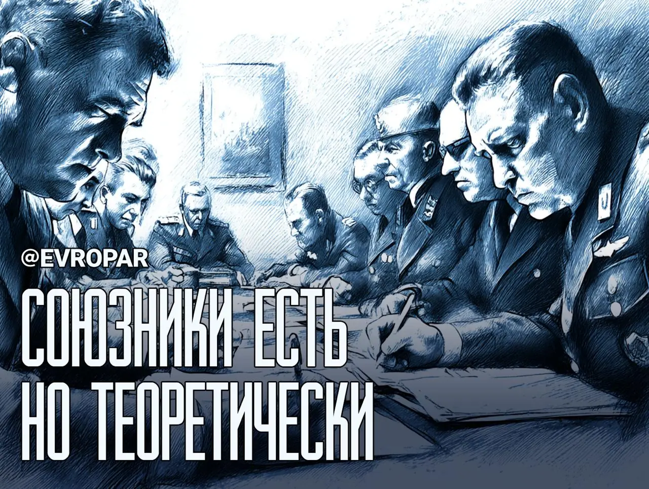 Никто не спасёт