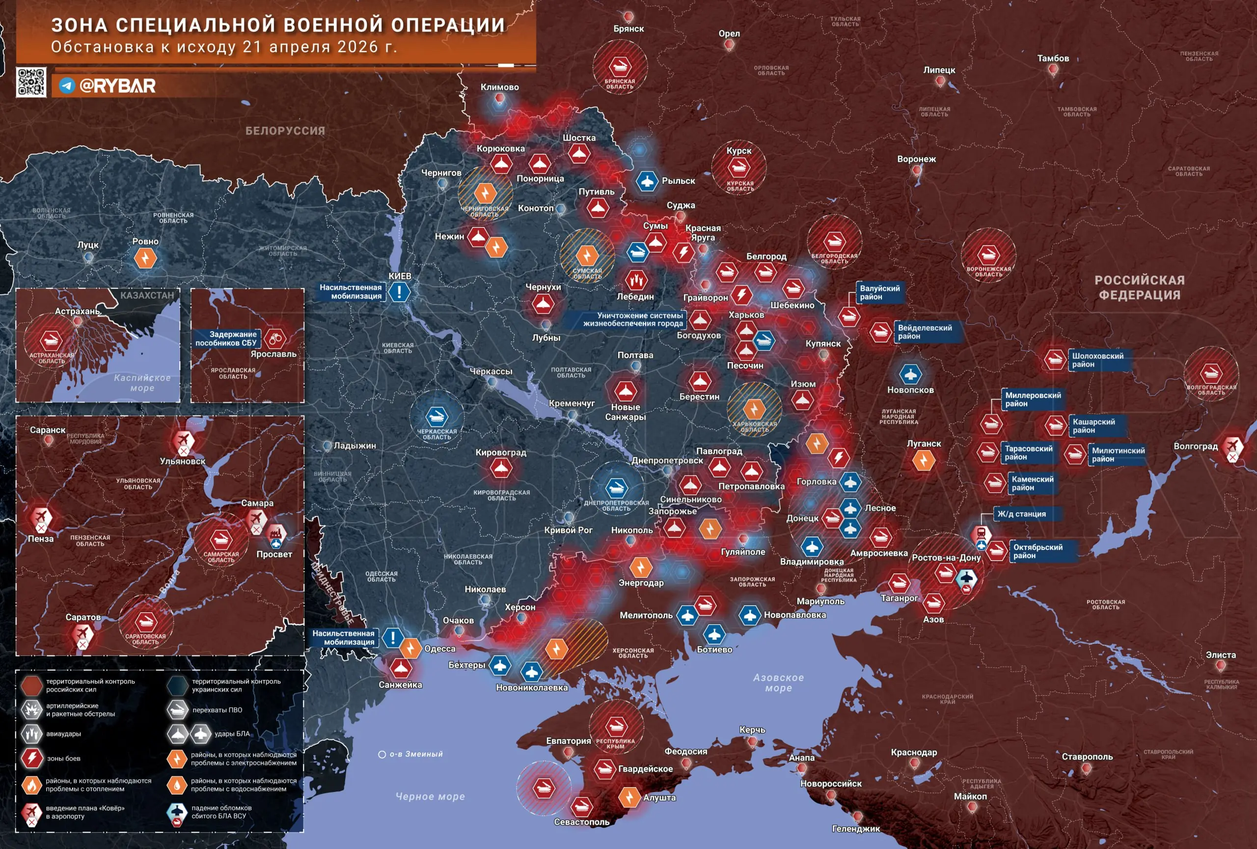 Хроника специальной военной операции за 21 апреля 2026 года