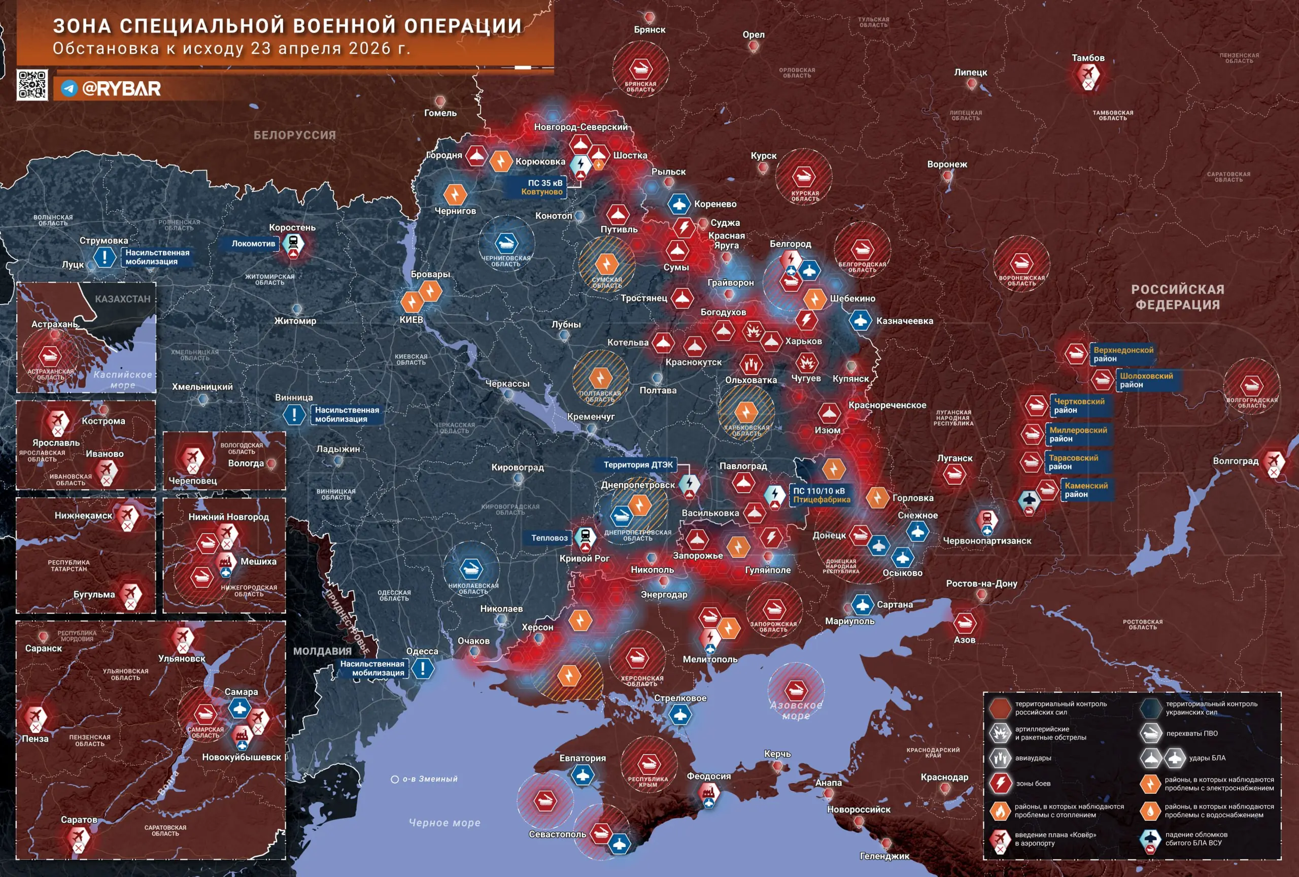 Хроника специальной военной операции за 23 апреля 2026 года