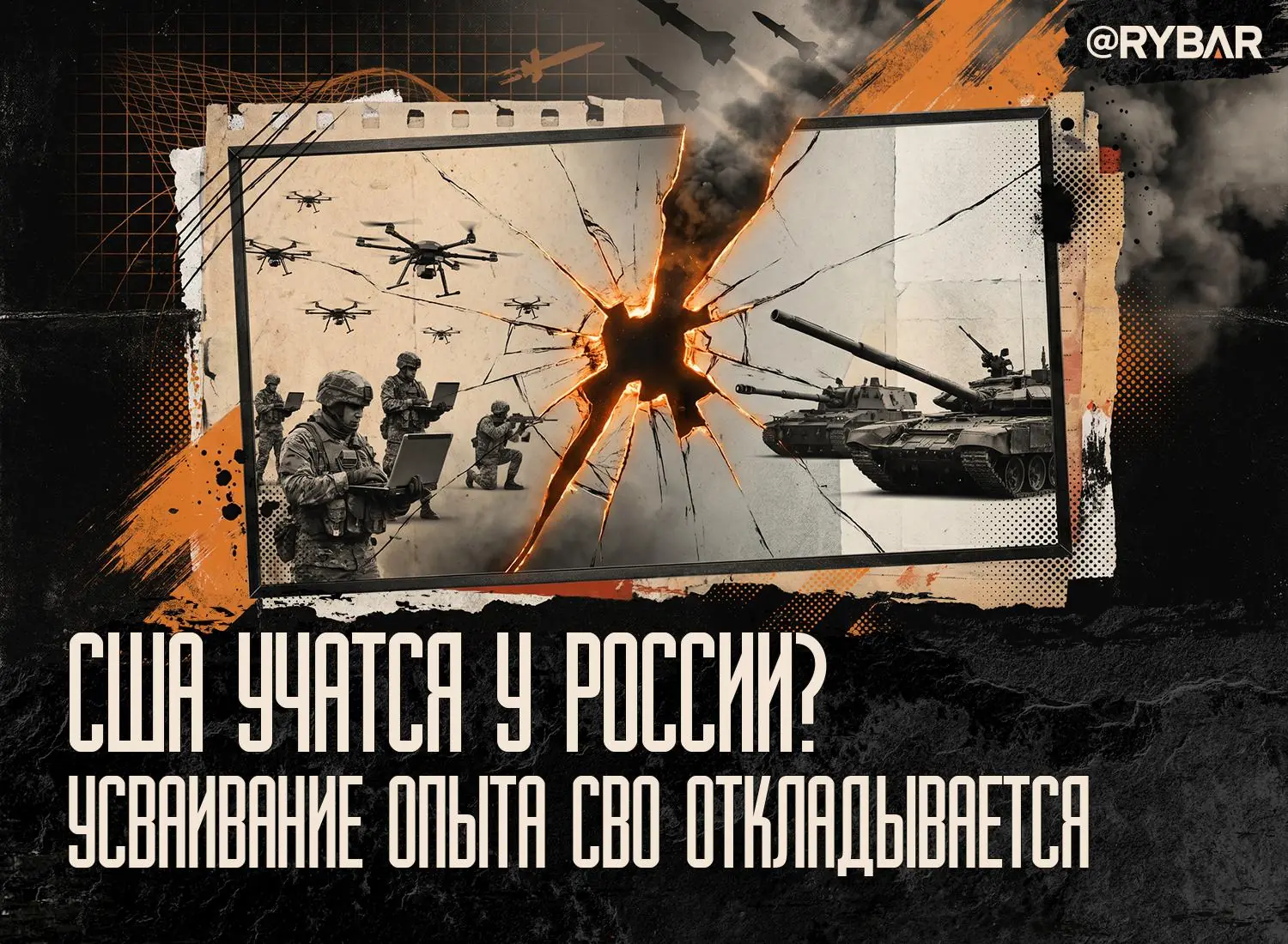 «Армия будущего». Американский анализ перспектив ВС РФ