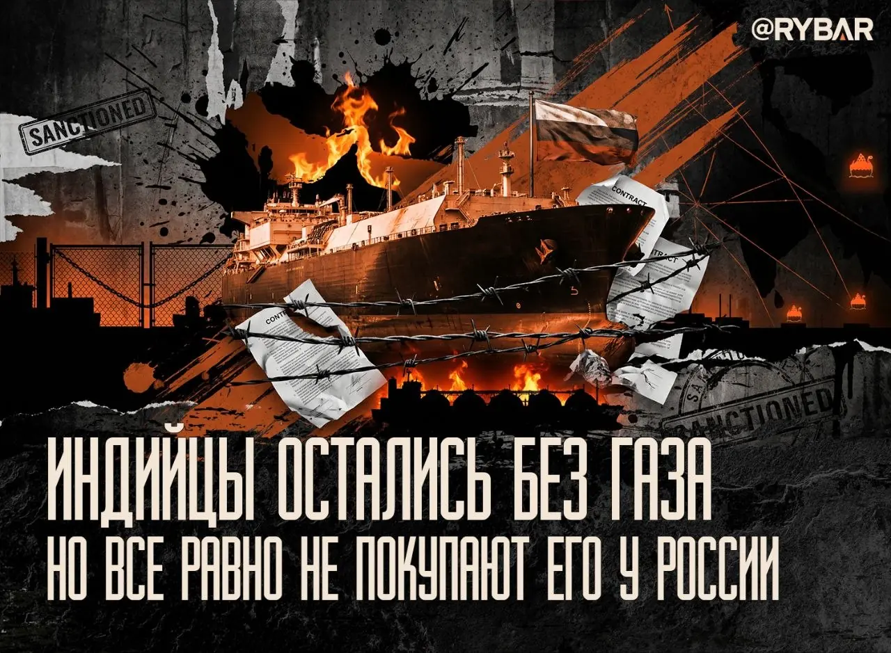 Вдруг вспомнили про санкции. Индийцы отказываются от российского СПГ или только делают вид?