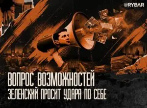 Враг в нас верит