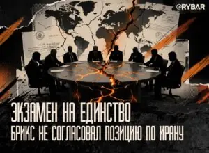 Кризис понимания. БРИКС опять не смог договориться