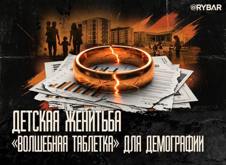 Брачный возраст снизить? О странных инициативах по решению демографических проблем