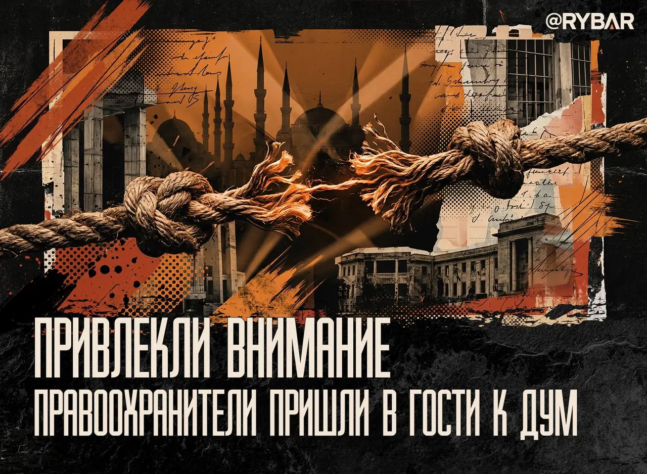 Сколько веревочке не виться. ДУМ начали ворошить. Или все не так просто?