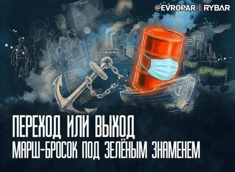 Декарбонизация по-европейски. Почему энергетические компании покидают Францию