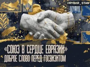 Языком интересов. Президент России о Казахстане