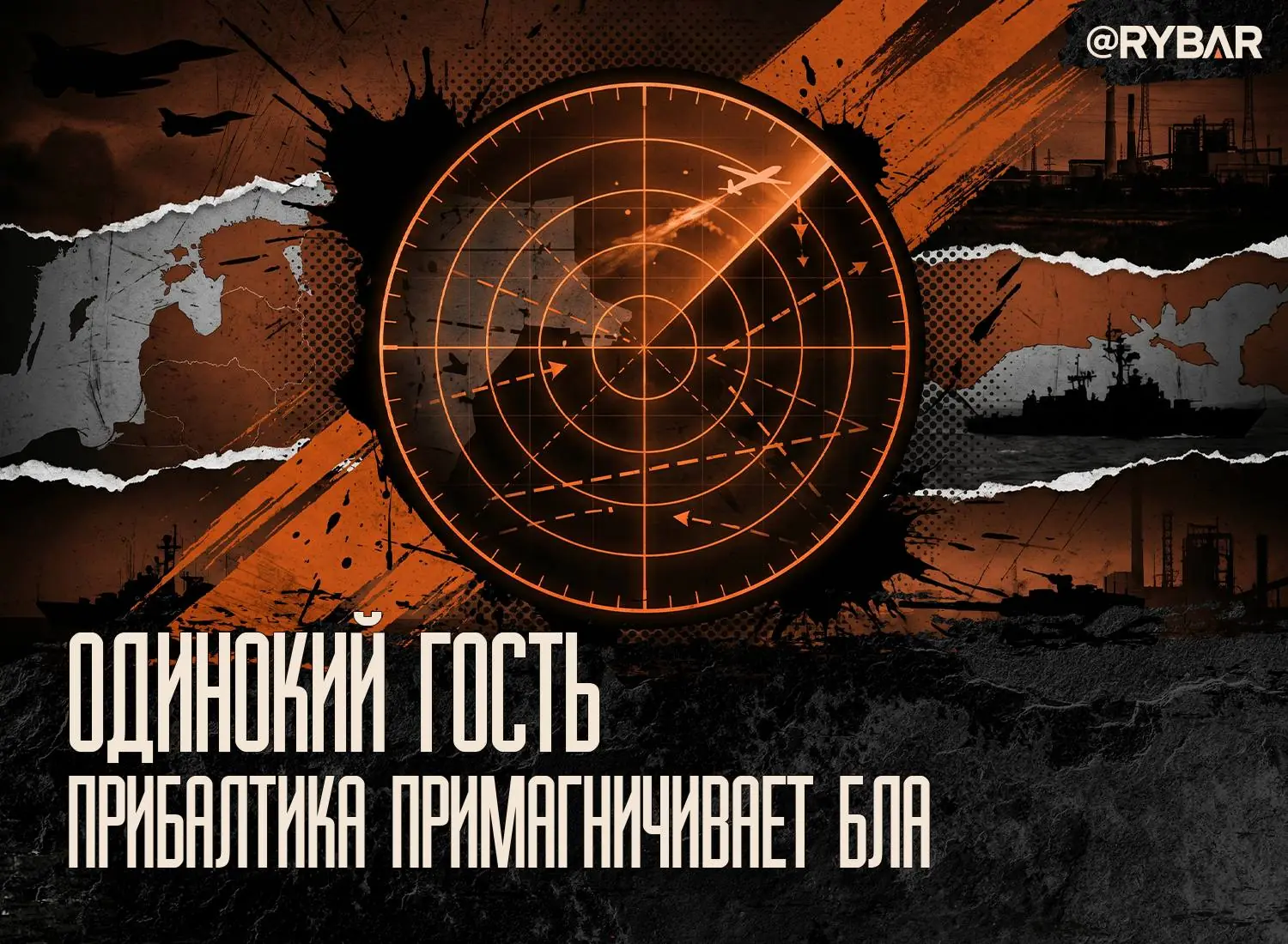 Магнит для дронов: падение беспилотника в Литве — закономерность?