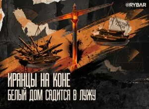 «Трампов мир»: что там в иранско-американском диалоге?