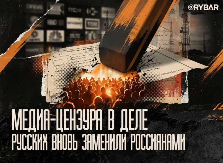 Народ снова вычеркнули. О странной самоцензуре российских СМИ