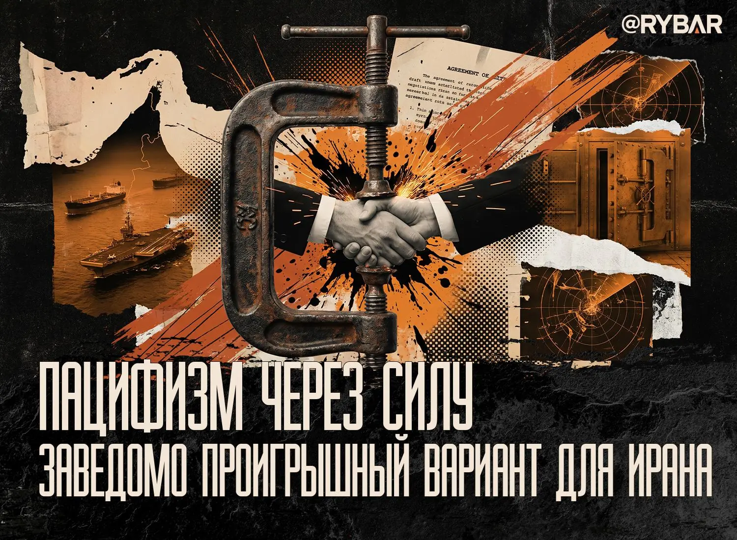 Миру скажем нет! Трамп снова идет на таран