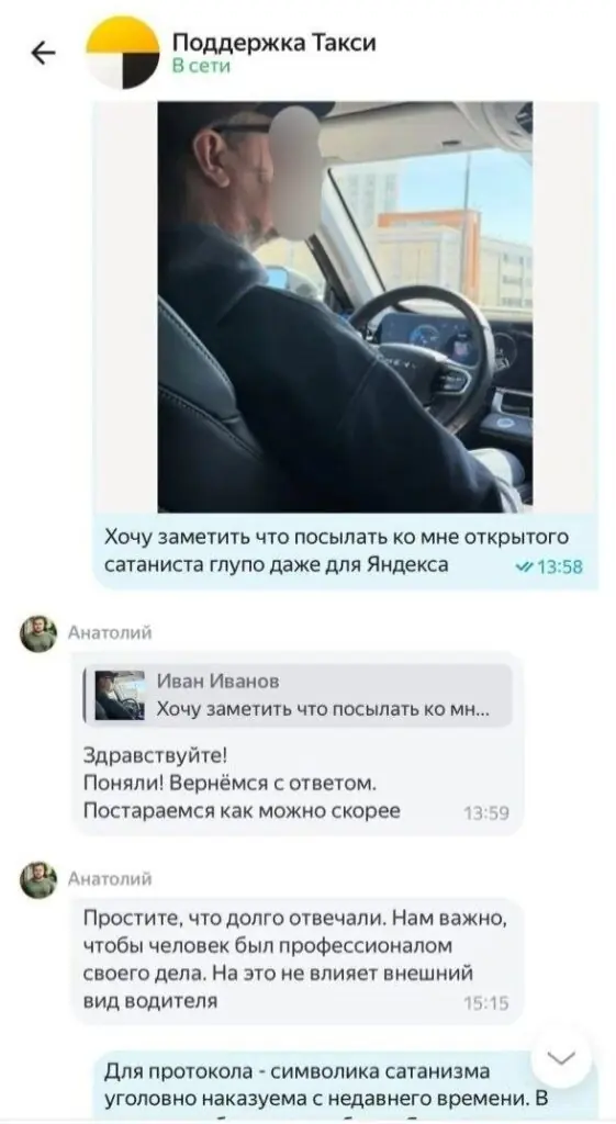 Сатанистам рады в Яндексе?