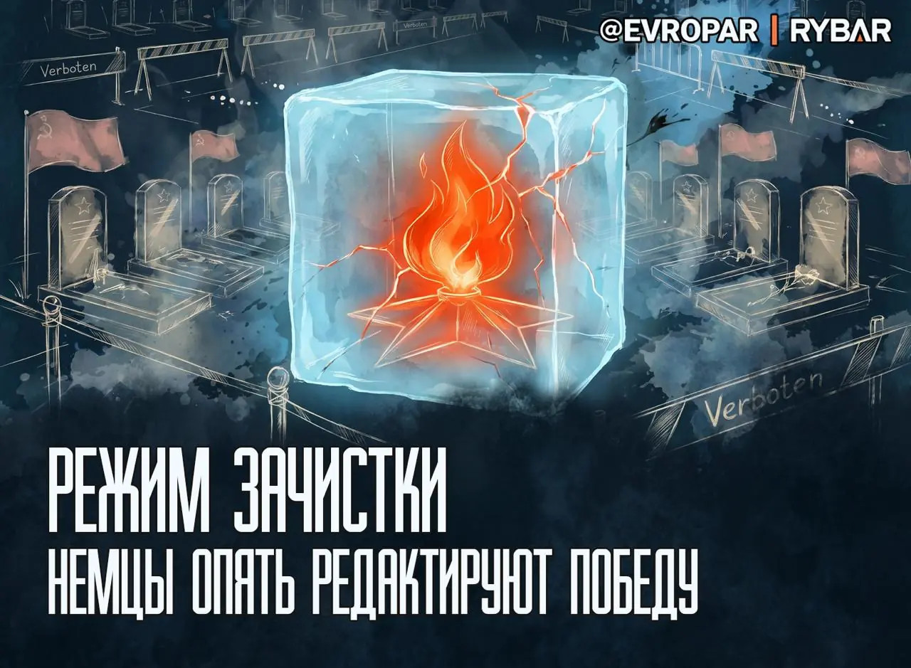 Память под запретом