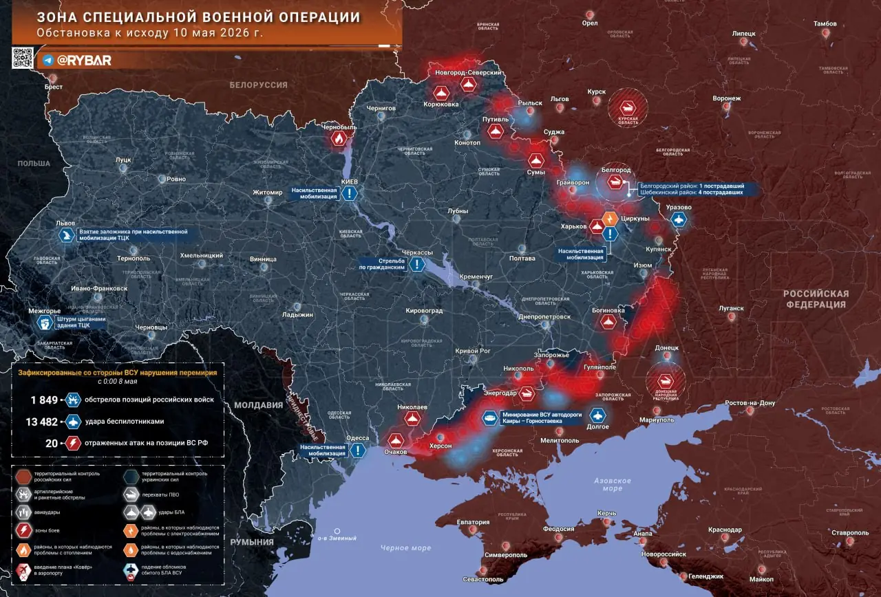 Хроника специальной военной операции за 10 мая 2026 года