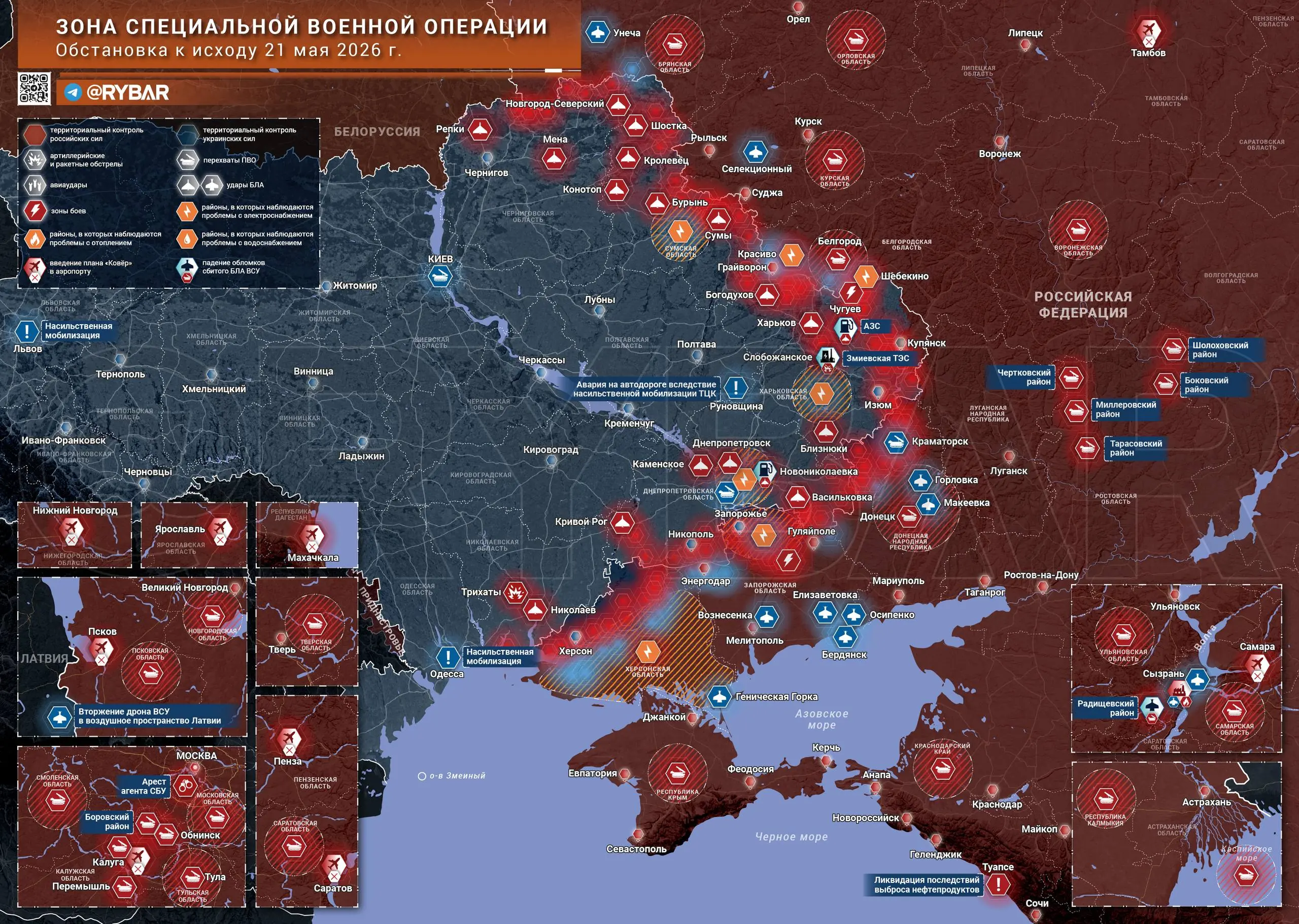 Хроника специальной военной операции за 21 мая 2026 года
