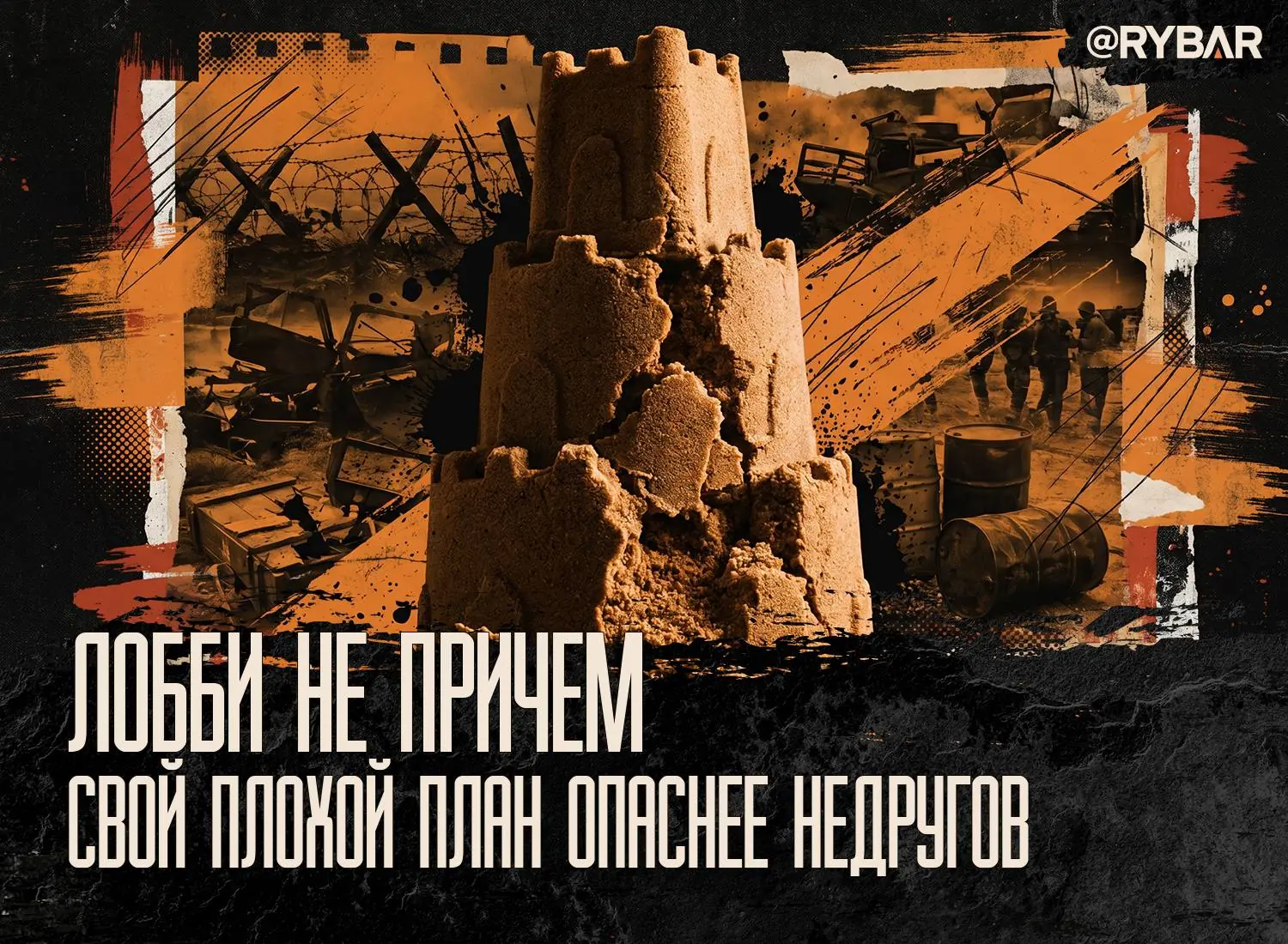 Почему не взяли Киев? О важности признания военных ошибок для будущего армии