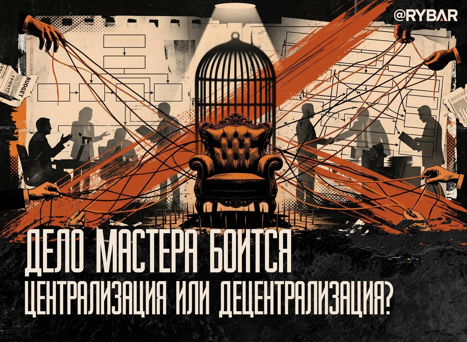 Всё упирается в кадры. Об эффективности моделей управления