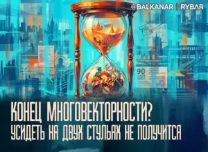 Прощание с безвизом. Гармонизация по-сербски