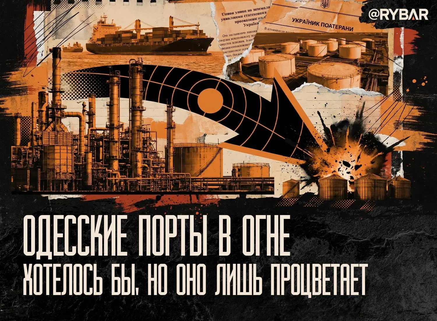 Торговля по морю сбоит в Одессе!. А был ли мальчик?