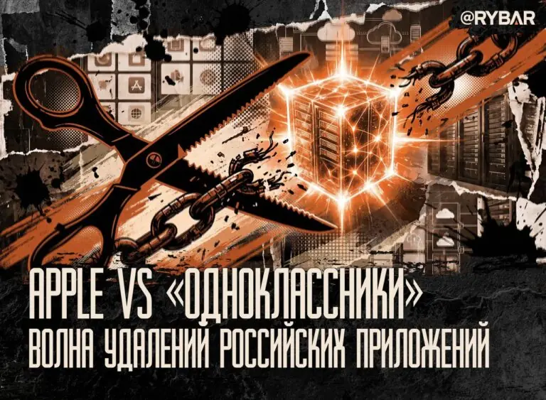 Где проблемы, там и возможности. Можно ли использовать западные ограничения против российских приложений? Да!