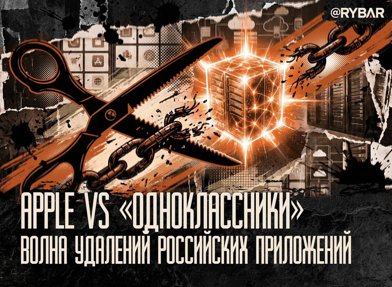 Где проблемы, там и возможности. Можно ли использовать западные ограничения против российских приложений? Да!