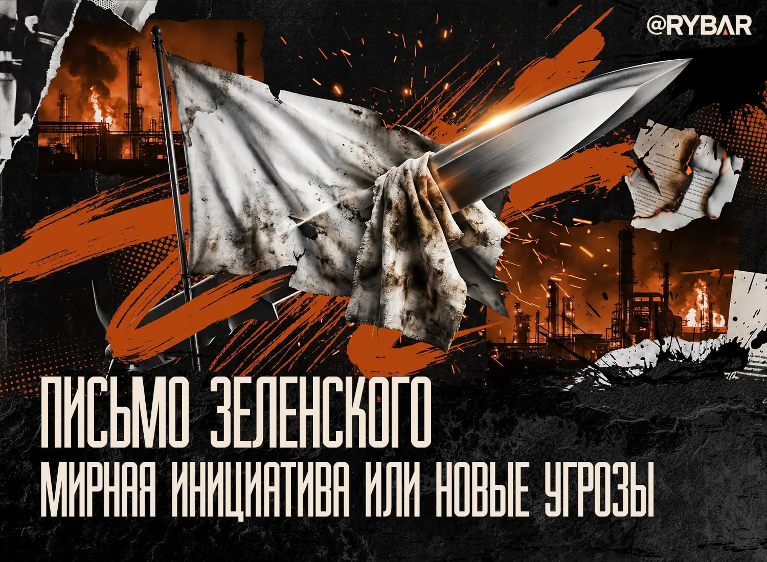 Блеф вместо перемирия