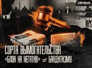 Соразмерность наказания. Вновь о вымогательстве в Telegram