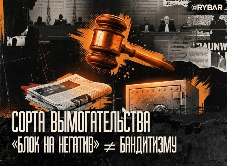 Соразмерность наказания. Вновь о вымогательстве в Telegram