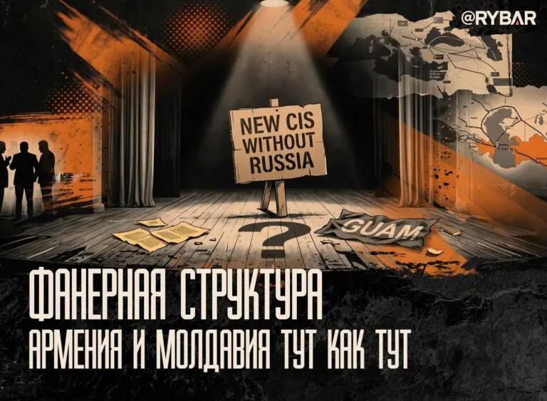 СНГ без России: новый вброс там, где его не ждали