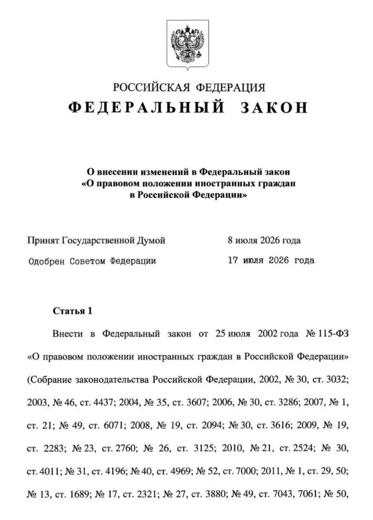 Закрепили законом: новые требования к мигрантам приняты
