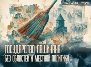 Оптимизация Армении: об административно-территориальных реформах