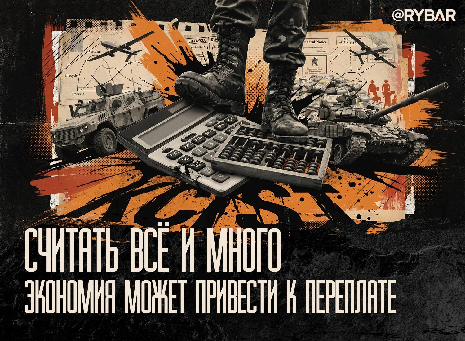 О военной математике