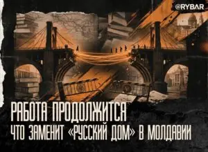 Давно решено: в Молдавии бьют по «мягкой силе»
