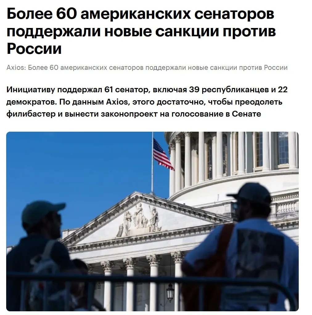 Именем Грэма: санкционный законопроект набрал «неприкасаемое» большинство в Сенате