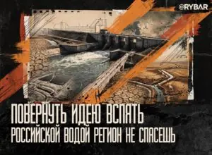 Воды все равно не хватит