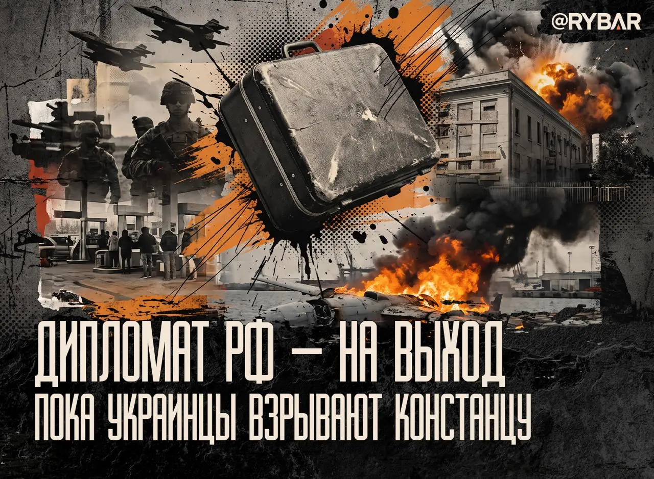 Румынские стандарты: о высылке российского дипломата