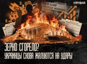 Плач о зерне: инфраструктура «уничтожена», но экспорт только вырос