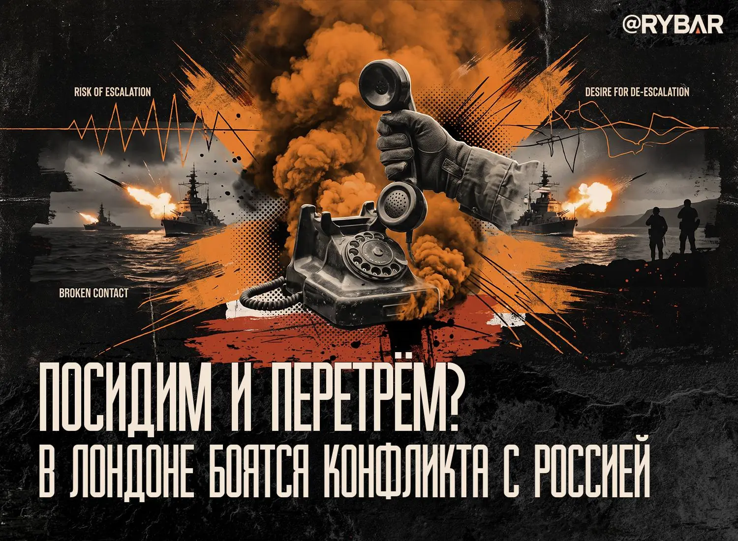 Алло, это Туманный Альбион