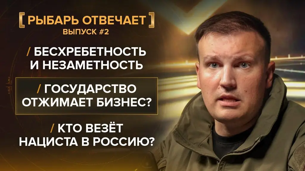 РЫБАРЬ ОТВЕЧАЕТ: