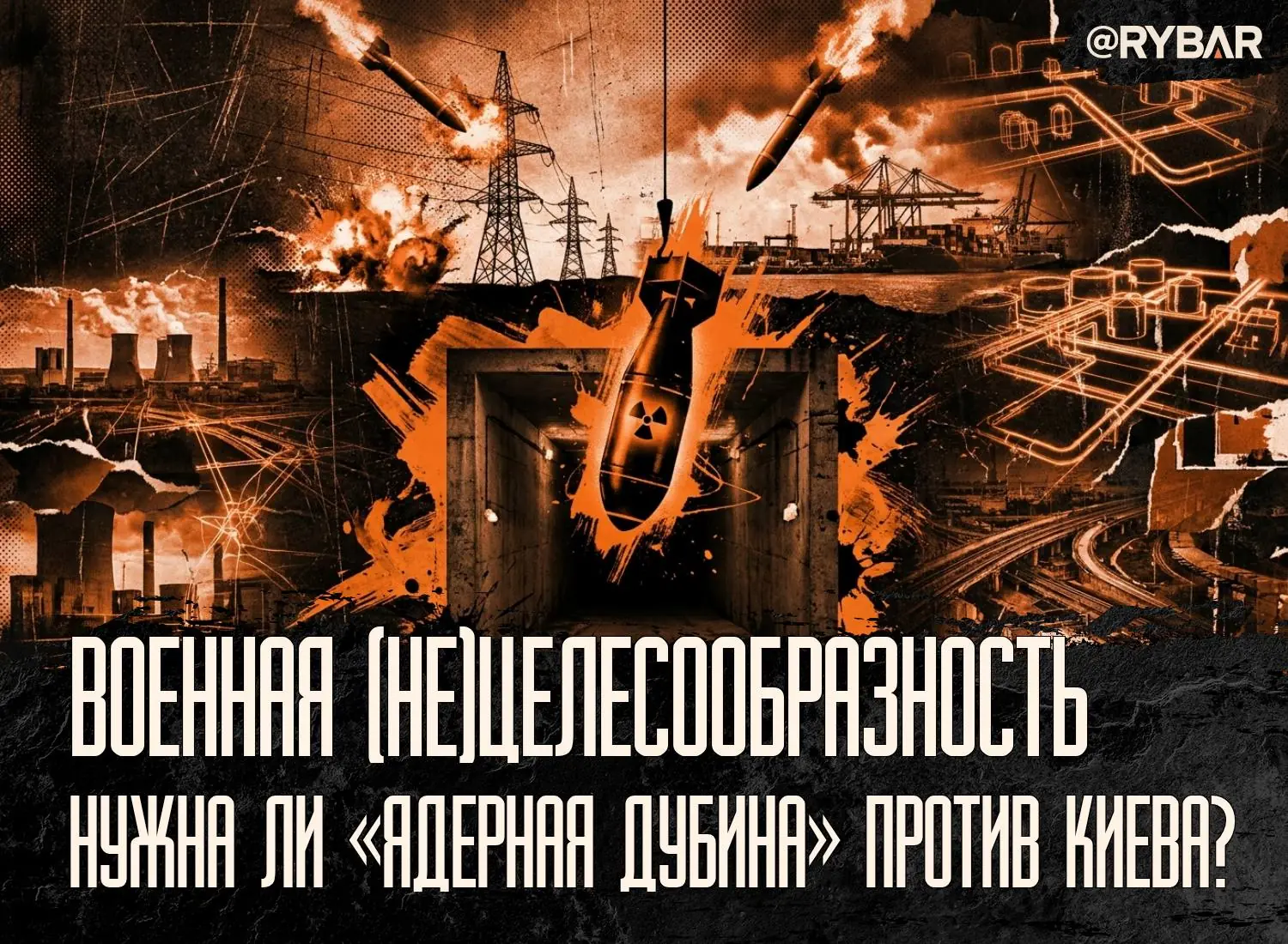 «А давайте бахнем ядеркой!»