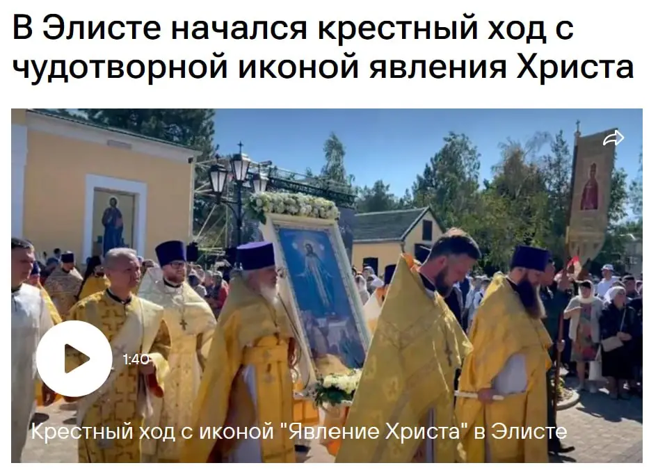 Крестный ход в буддийской Калмыкии