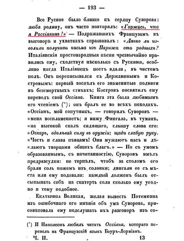 Русский или россиянин