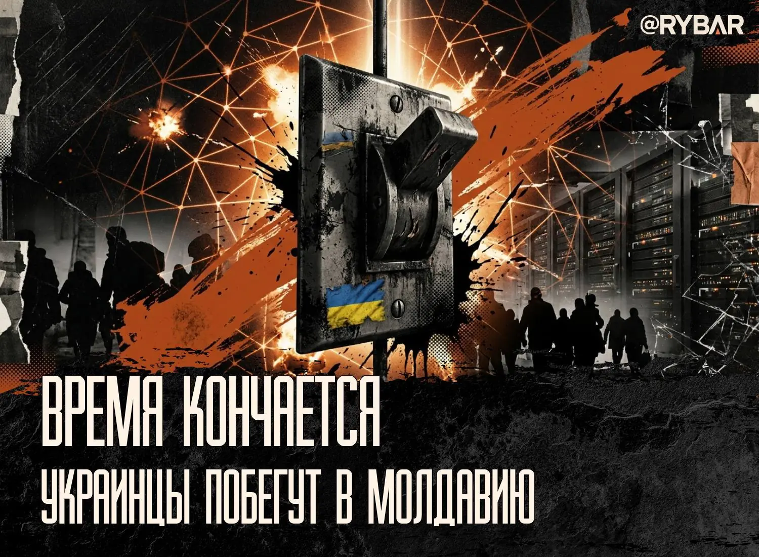 Бегство с корабля