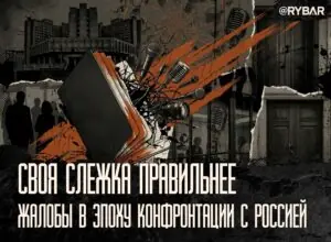 Дипломатия под наблюдением