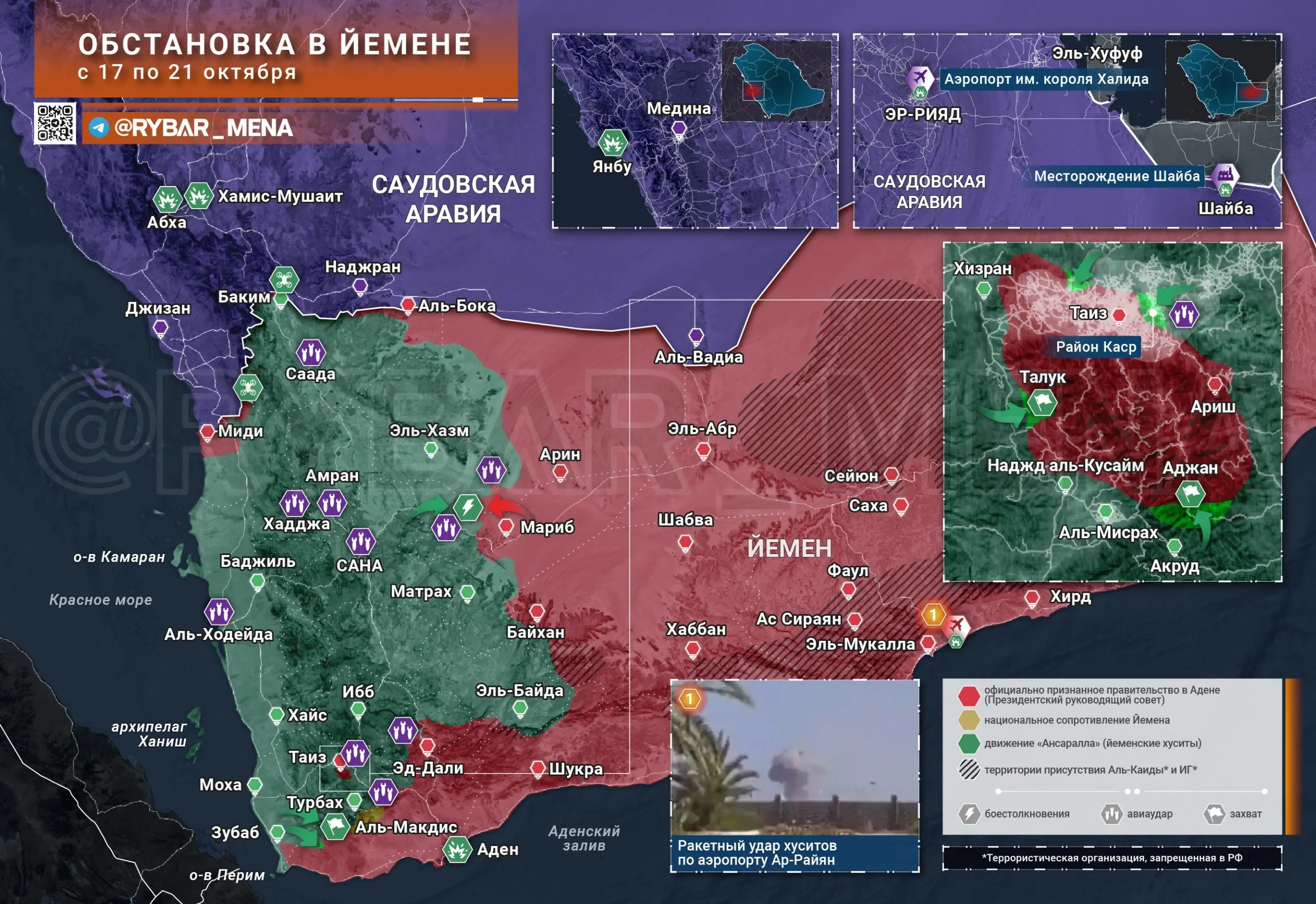 Йеменская война за 17-21 октября 2026 года