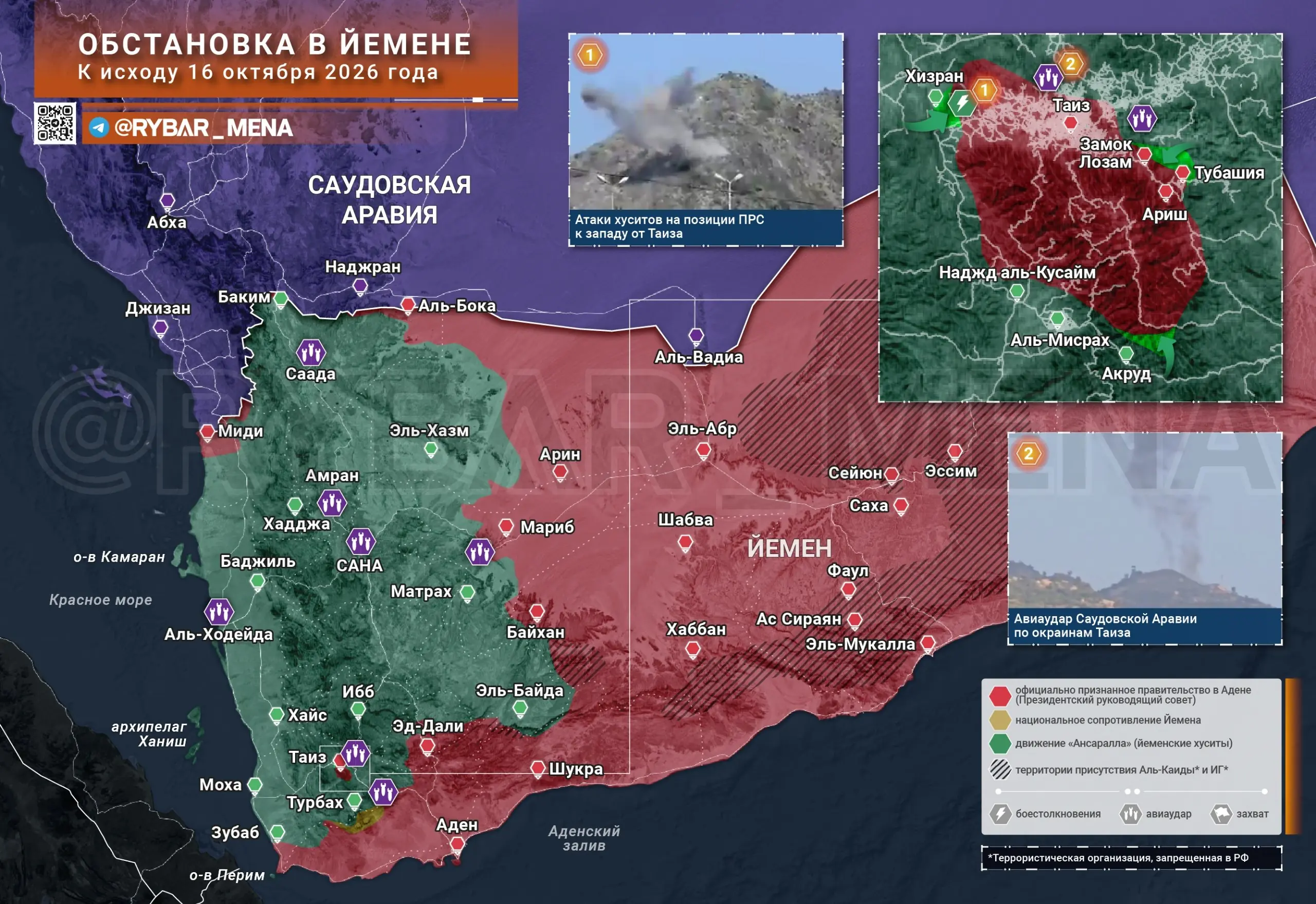 Обстановка на Таизском фронте к исходу 16 октября 2026 года