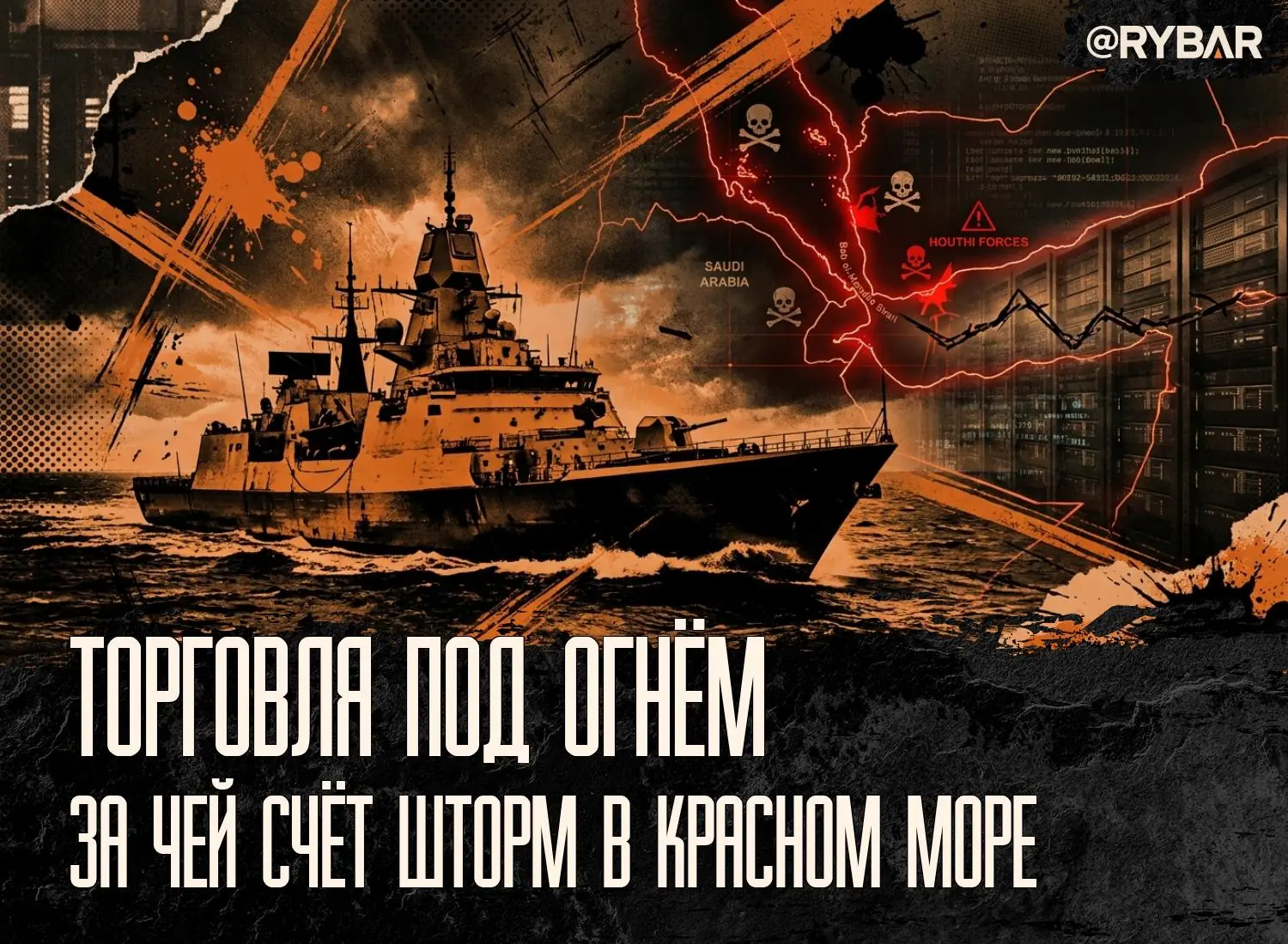 Риски на борт